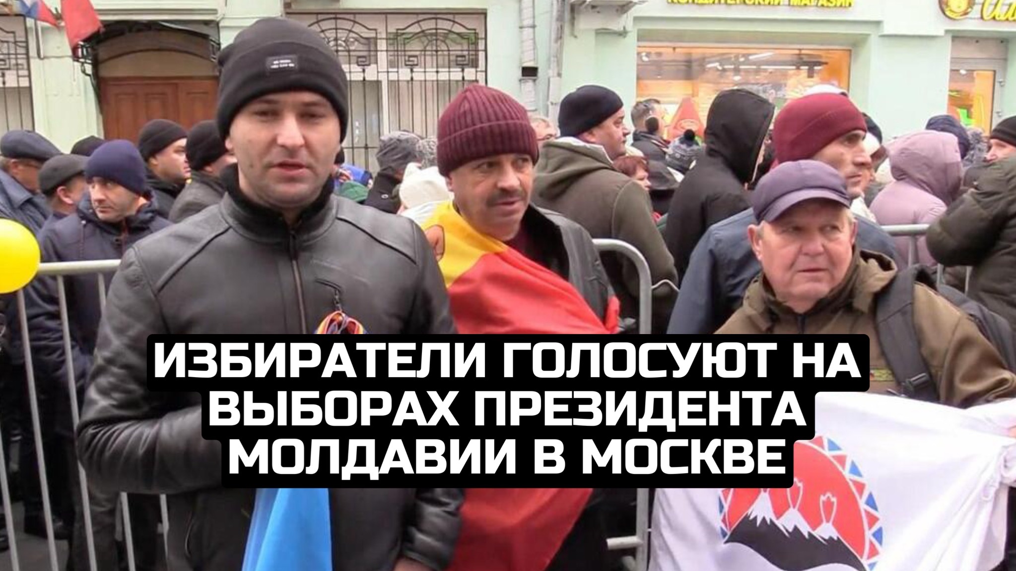 Избиратели голосуют на выборах президента Молдавии в Москве