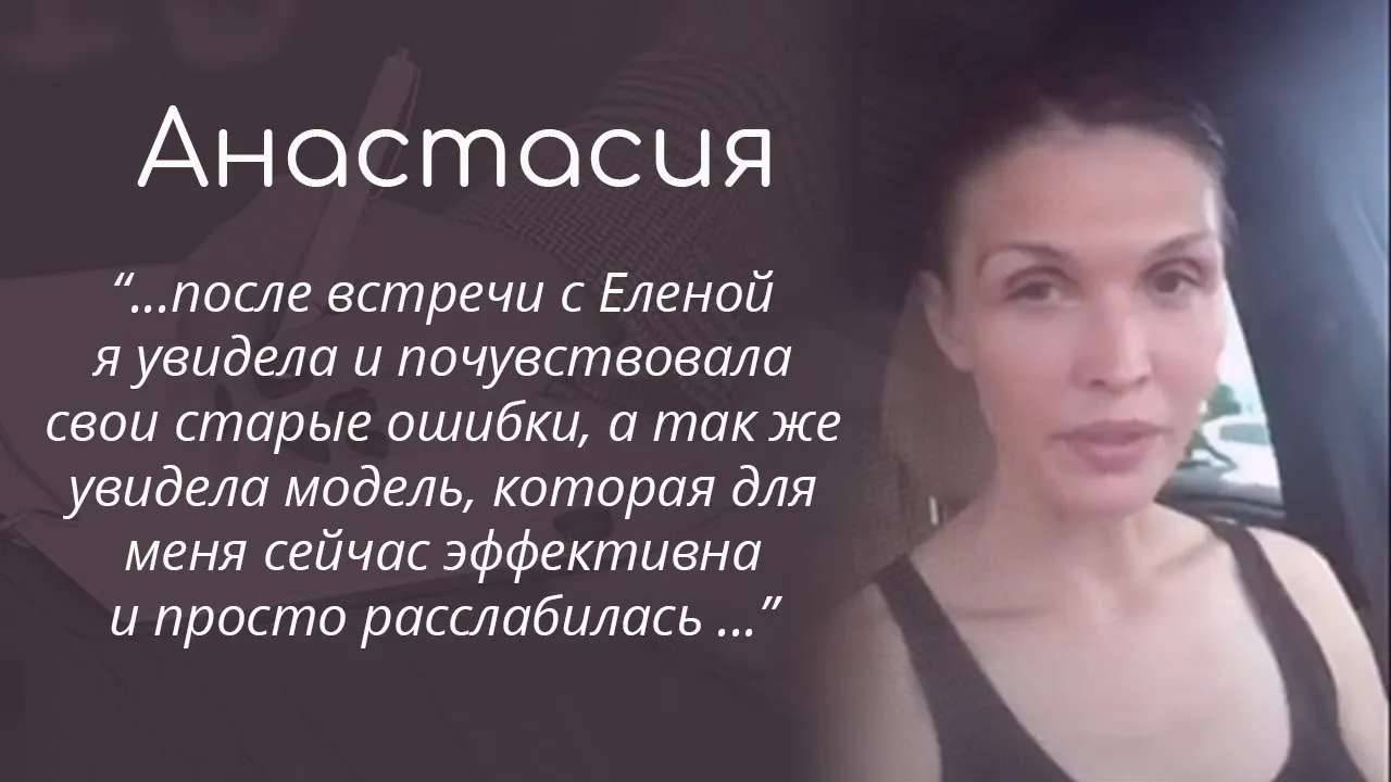 Отзыв о работе с психологом Еленой Ступак (6 сессий)