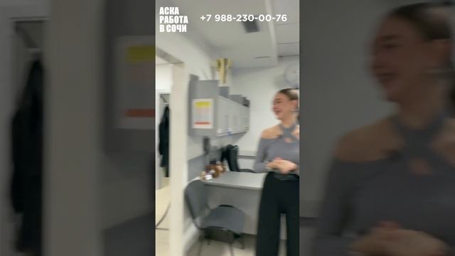 Хорошая работа в Сочи