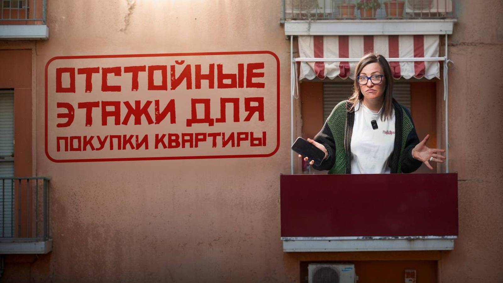ХУДШИЕ ЭТАЖИ ДЛЯ ЖИЗНИ I Не покупайте квартиру, пока не посмотрите видео