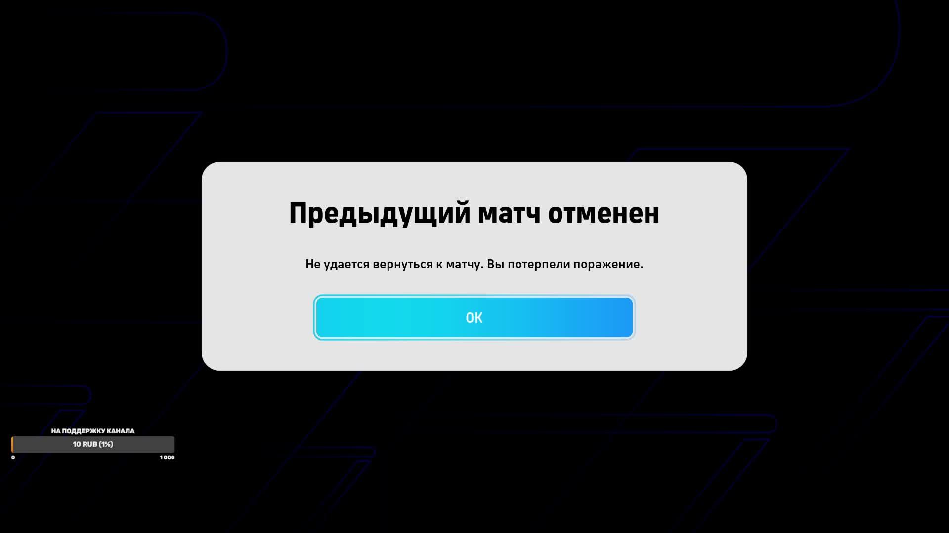 eFootball 2025, Матч в Дивизионе 4, пробуем попасть в 3