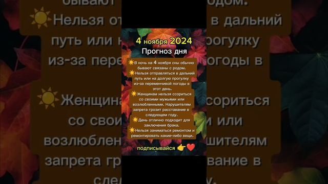 Прогноз дня на 4 ноября 2024