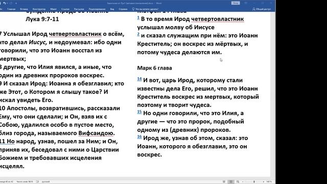 Лк. 9.7-11