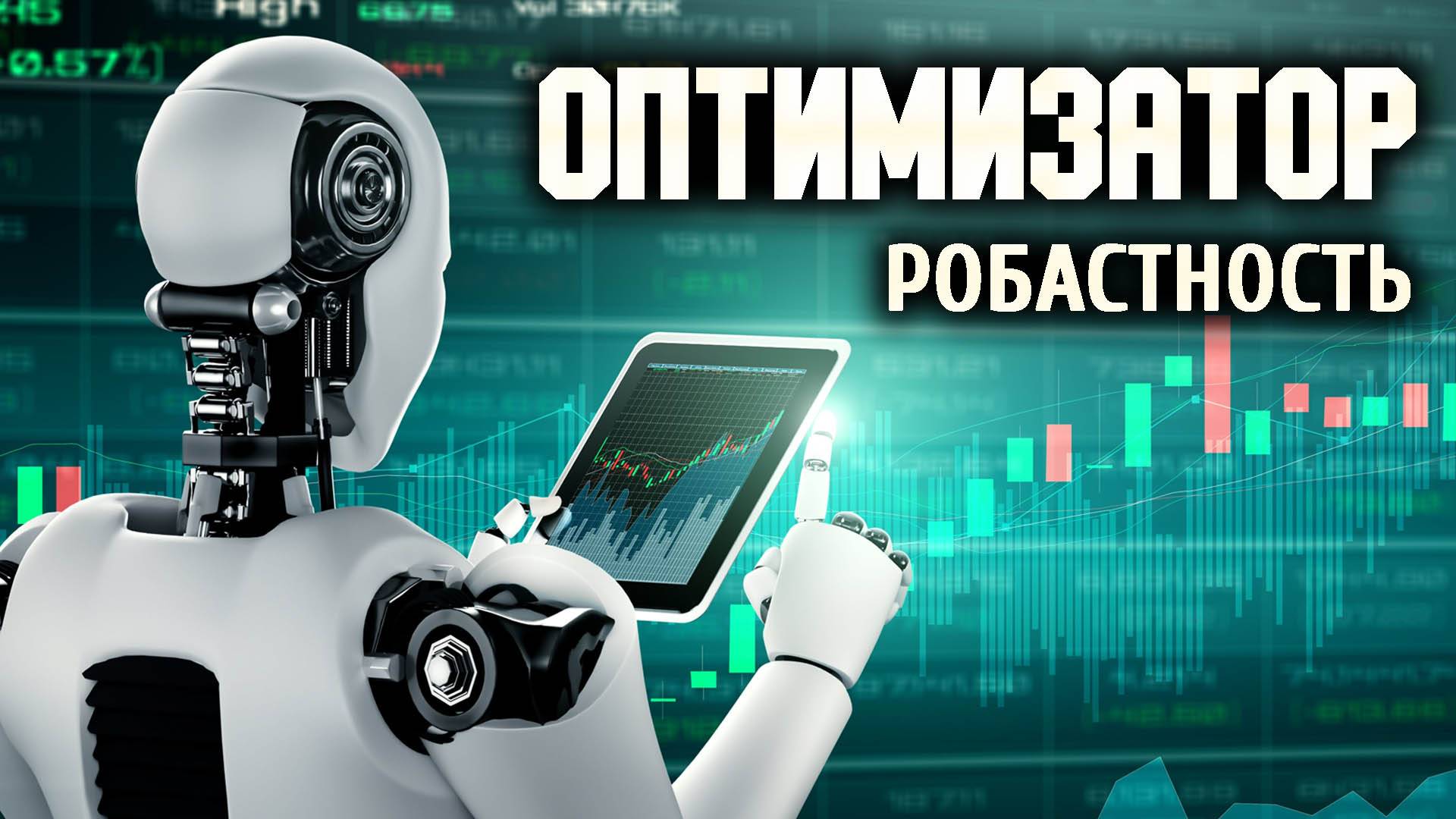 Что такое робастность.