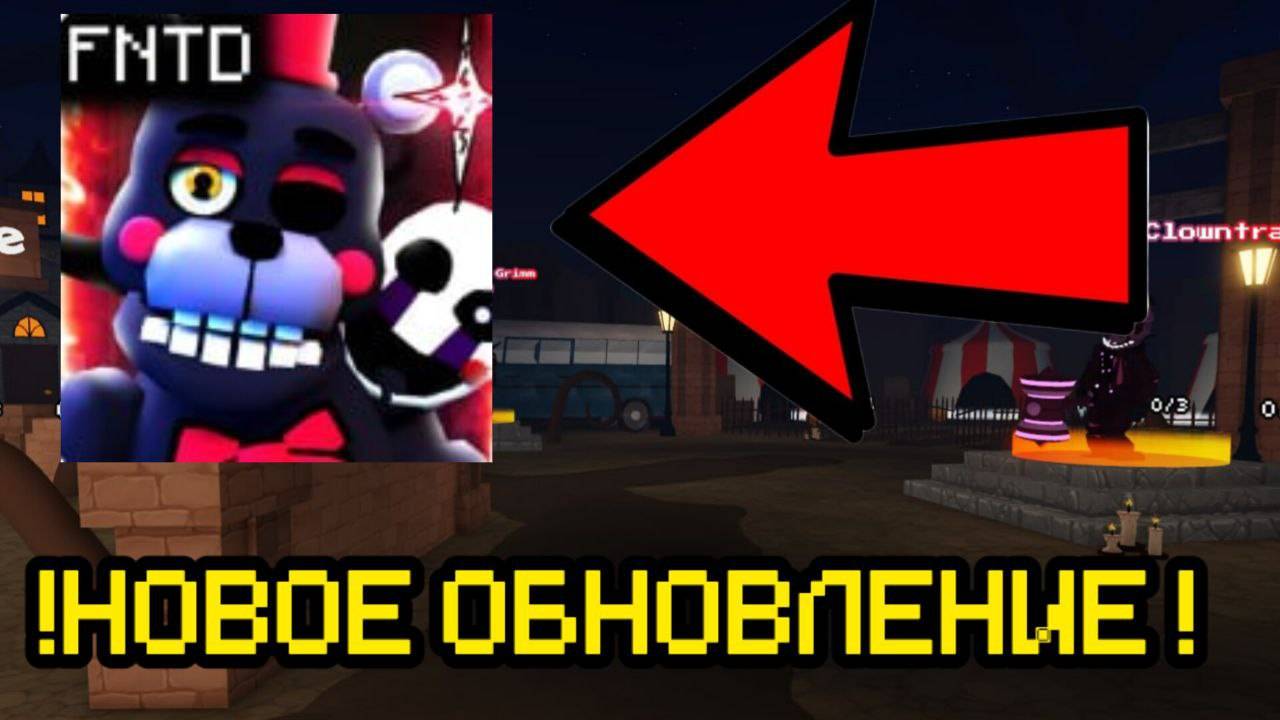 СУПЕР ОБНОВА В FNAF TOWER DEFENSE