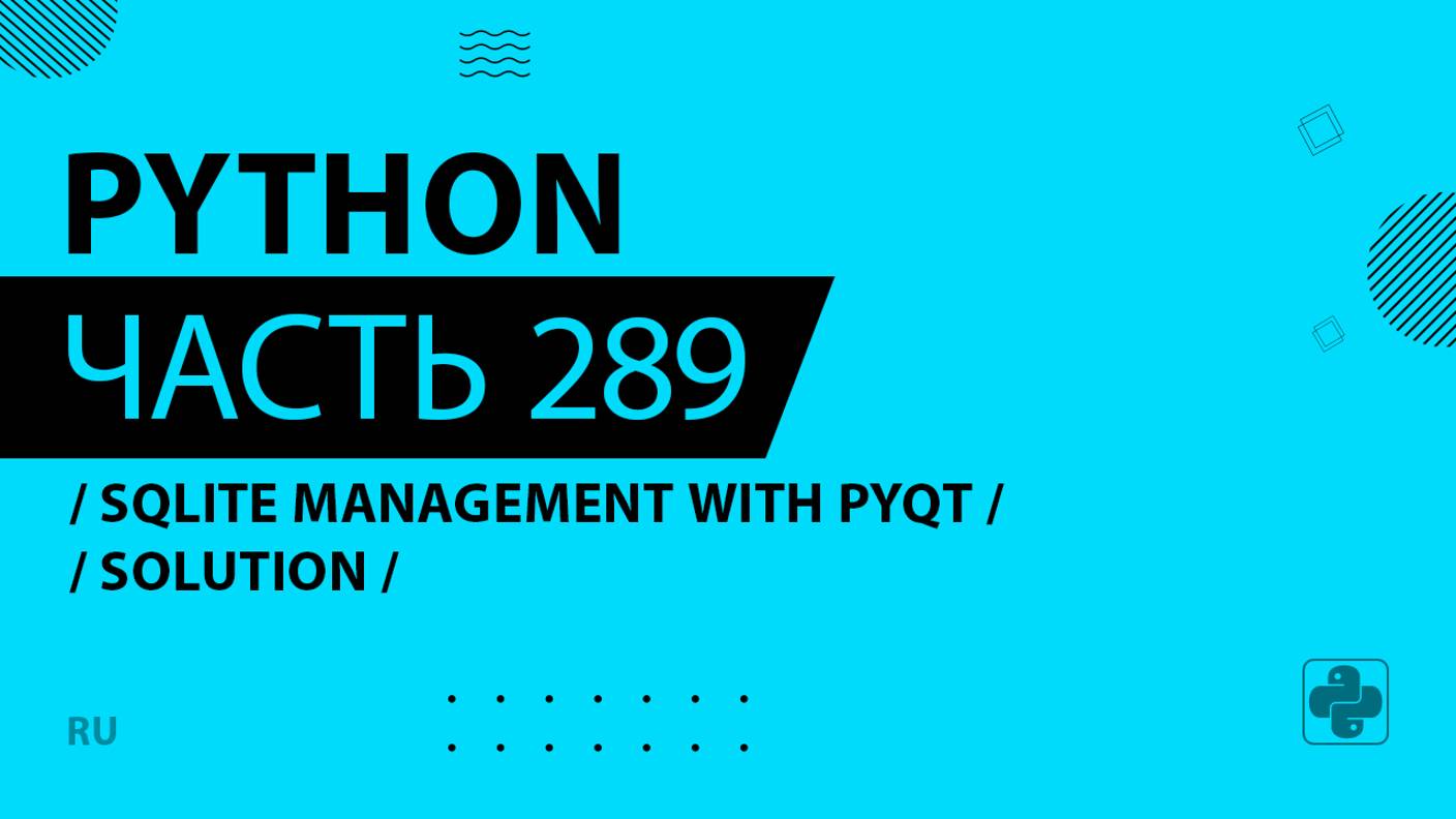 Python - 289 - SQLite Student Management System with PyQt - Solution