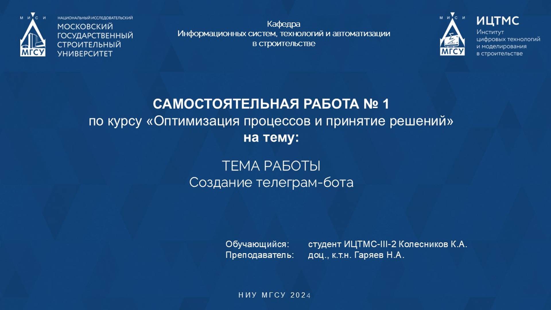 Создание Телеграм-бота Колесников Константин Анатольевич ИЦТМС 3-2