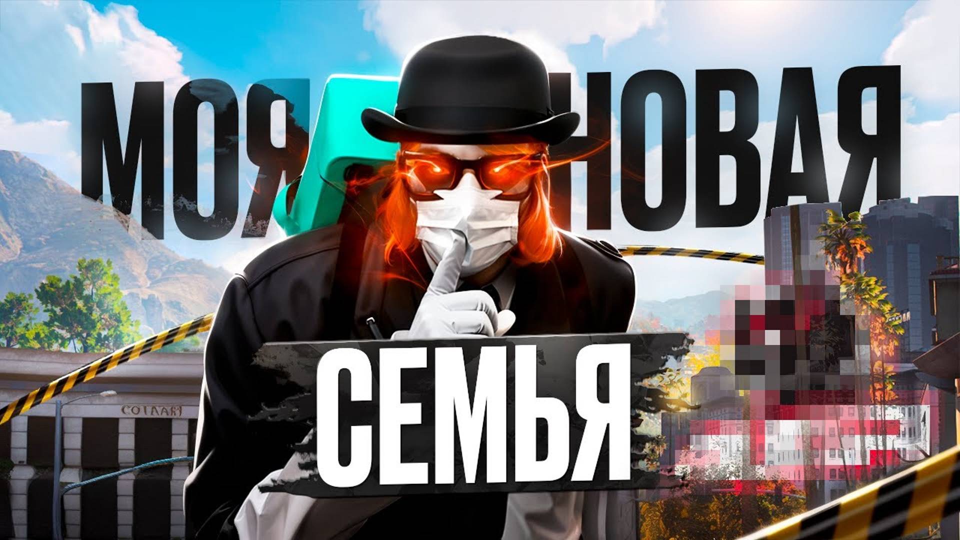 Majestic Role Play | GTA 5 RP\ Задания семьи\ Частть№2