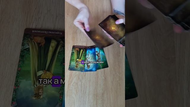 ЧУВСТВА ЗАГАДАННОГО ЧЕЛОВЕКА К ВАМ