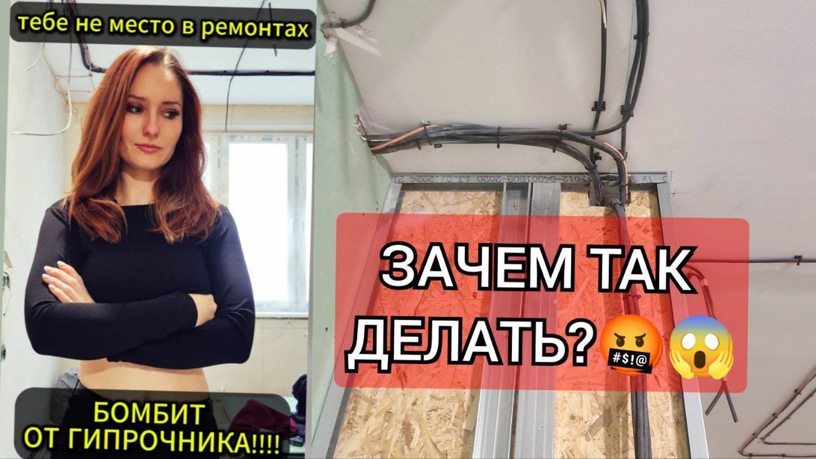 Бомбит от работы гипрочника при ремонте квартиры😱🤬 #электрика #ремонт #гипрок #строительство