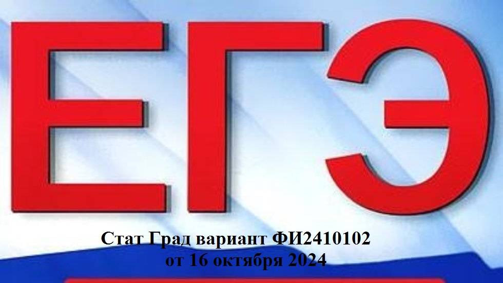 Разбор тренировочного варианта СтатГрад ЕГЭ по физике 2025