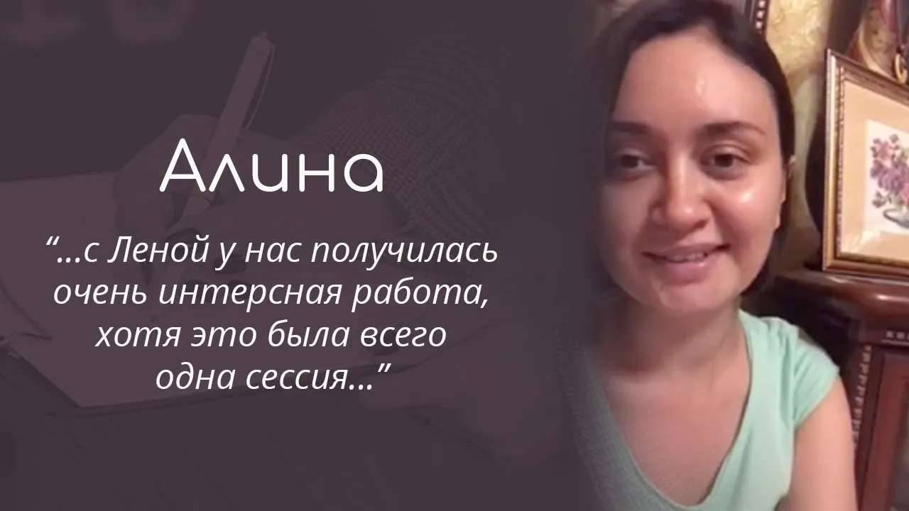 Отзыв клинического перинатального психолога Алины о работе с психологом Еленой Ступак