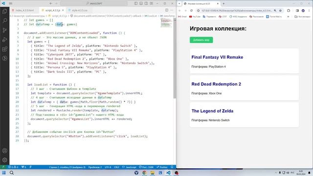Javascript. Урок 4.3.5 Шаблонизатор. Задание Games