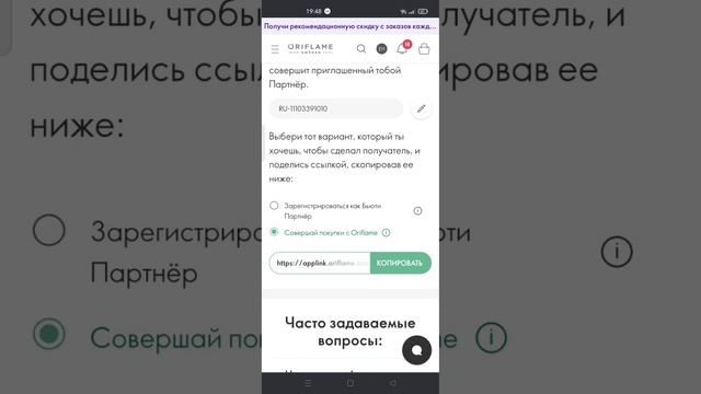 КАК РЕГИСТРИРОВАТЬ НОВИЧКОВ В ОРИФЛЭЙМ ( 2 ВАРИАНТА)