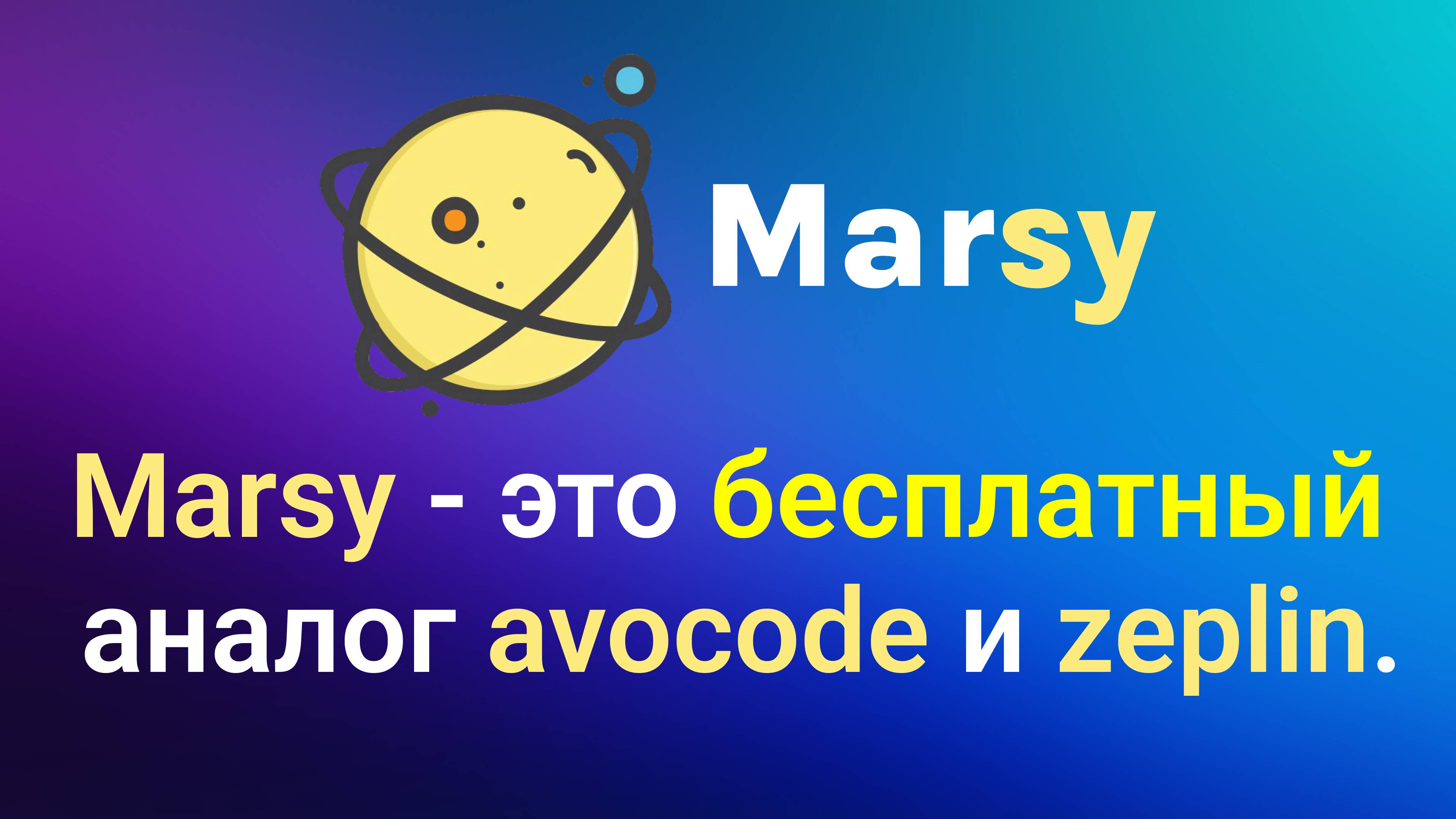 Marsy. Бесплатный аналог Avocode и Zeplin. Обзор online инструмента