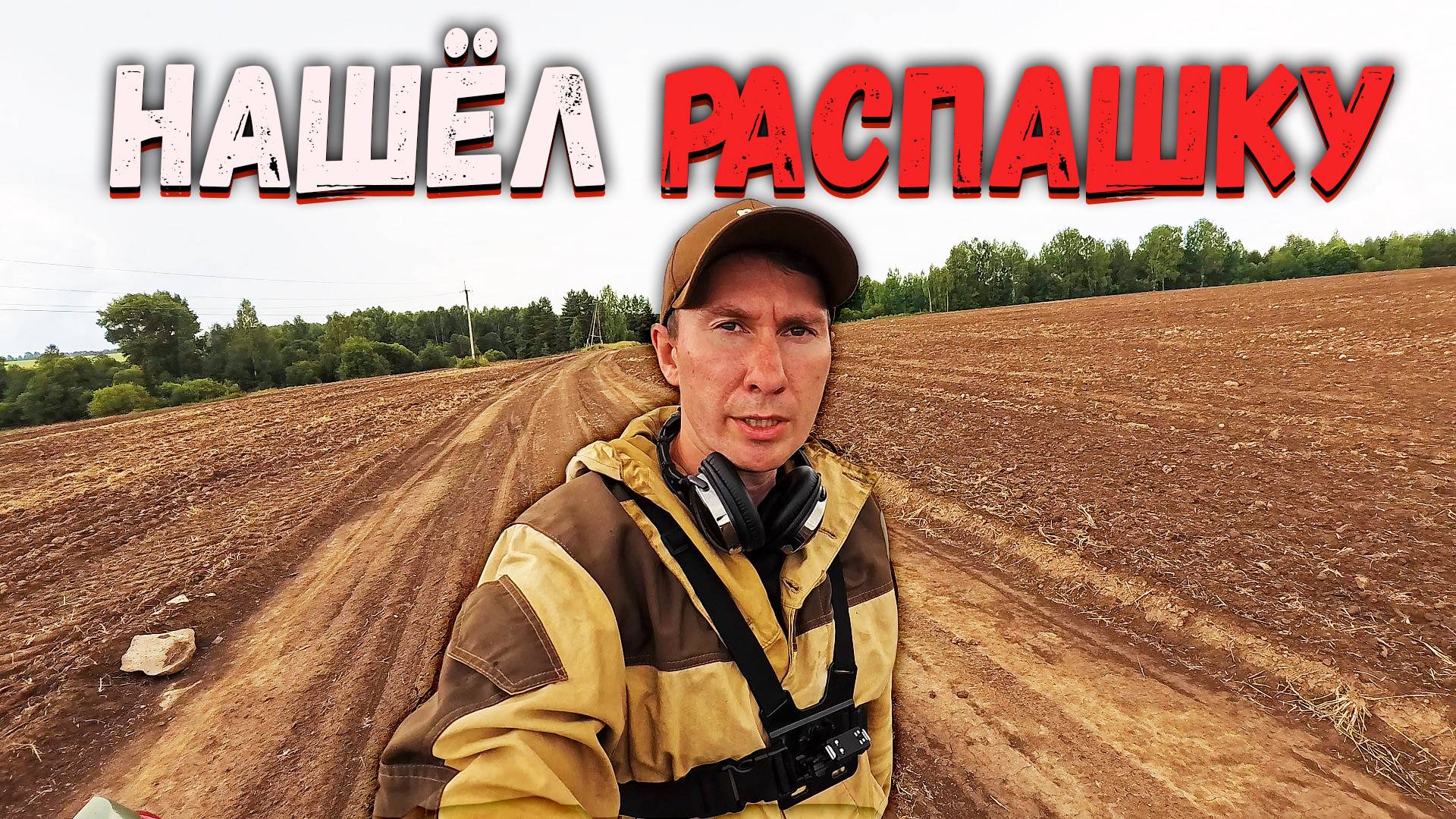 Прекрасный летний коп с металлоискателем XP Deus 2