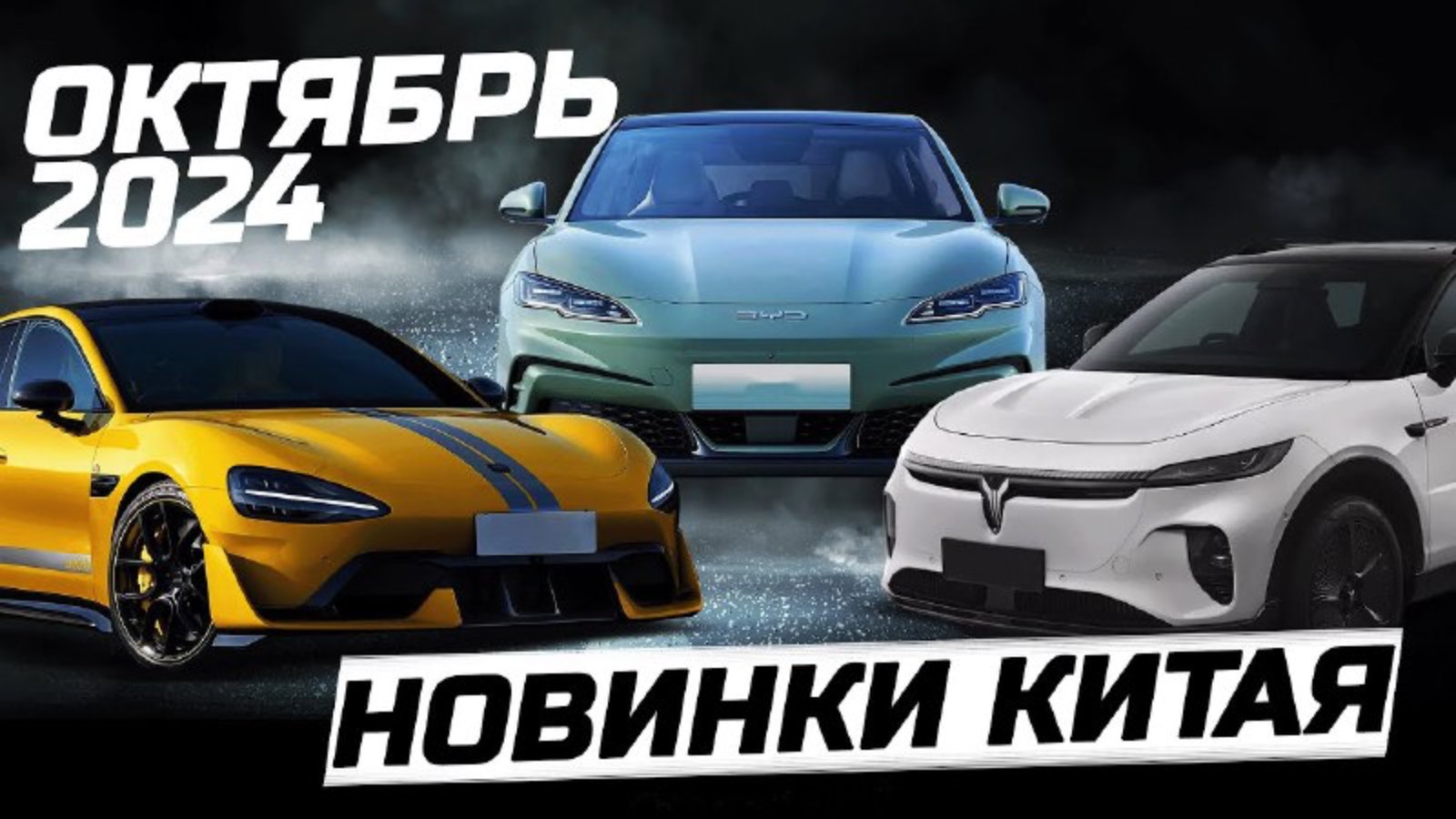 Новинки рынка Китая октябрь 2024