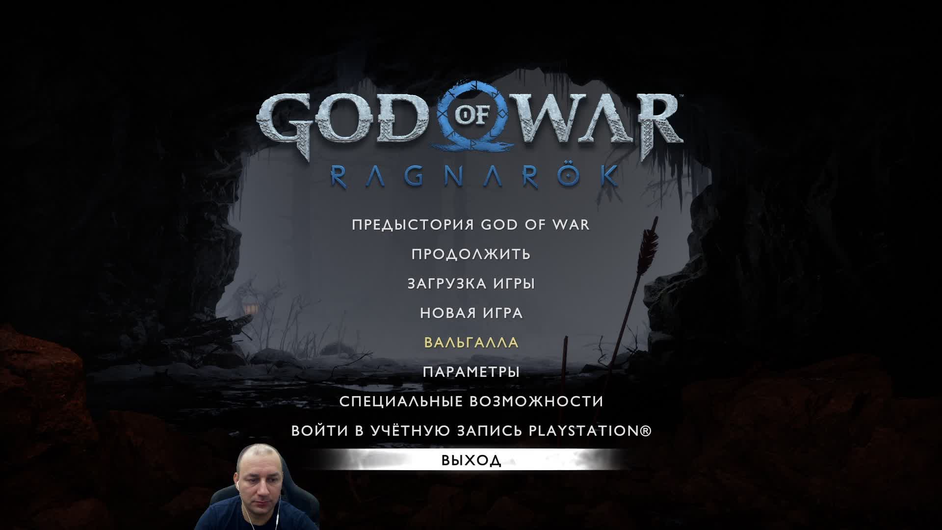 Помощь   God of War Ragnarok прохождение