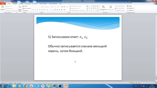 1. Алгоритм решения полных квадратных уравнений