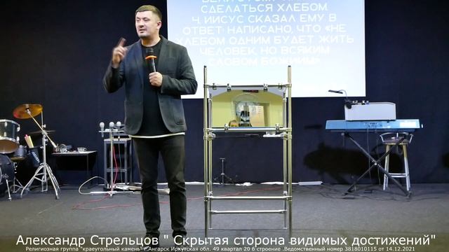 Александр Стрельцов : "Скрытая сторона видимых достижений" Воскресное Богослужение 03 / 11 / 2024