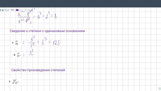 Задание 8.6 Действия со степенями