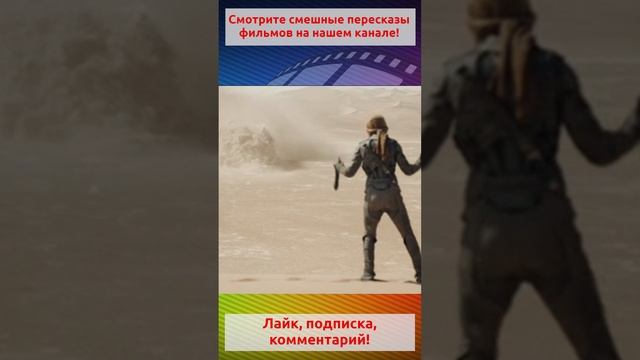 Оседлал червя.Полное видео на канале. #shorts #прикол #кино #фильм #юмор