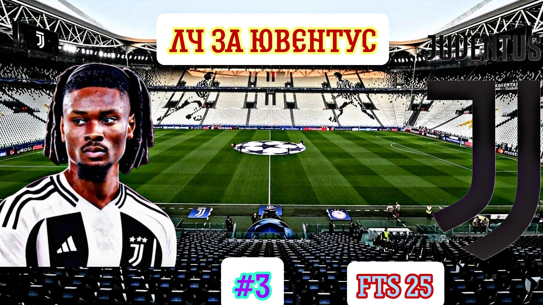 Ювентус в ЛЧ №3. 1/8 финала с Манчестер Сити и сразу вылет?