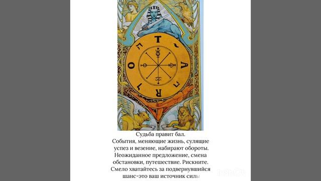 Tarot. Карта дня