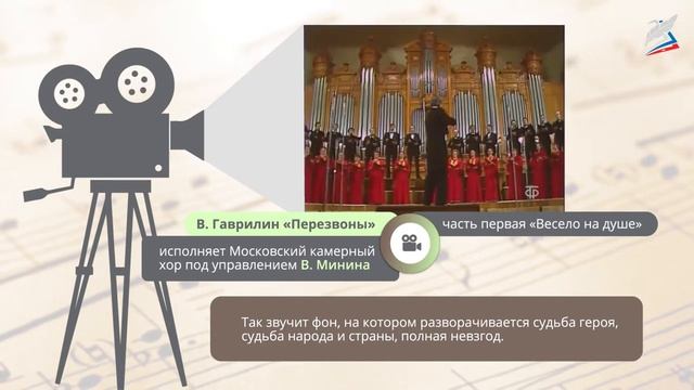 "Всю жизнь мою несу Родину в душе...". Музыка 5 класс. РЭШ