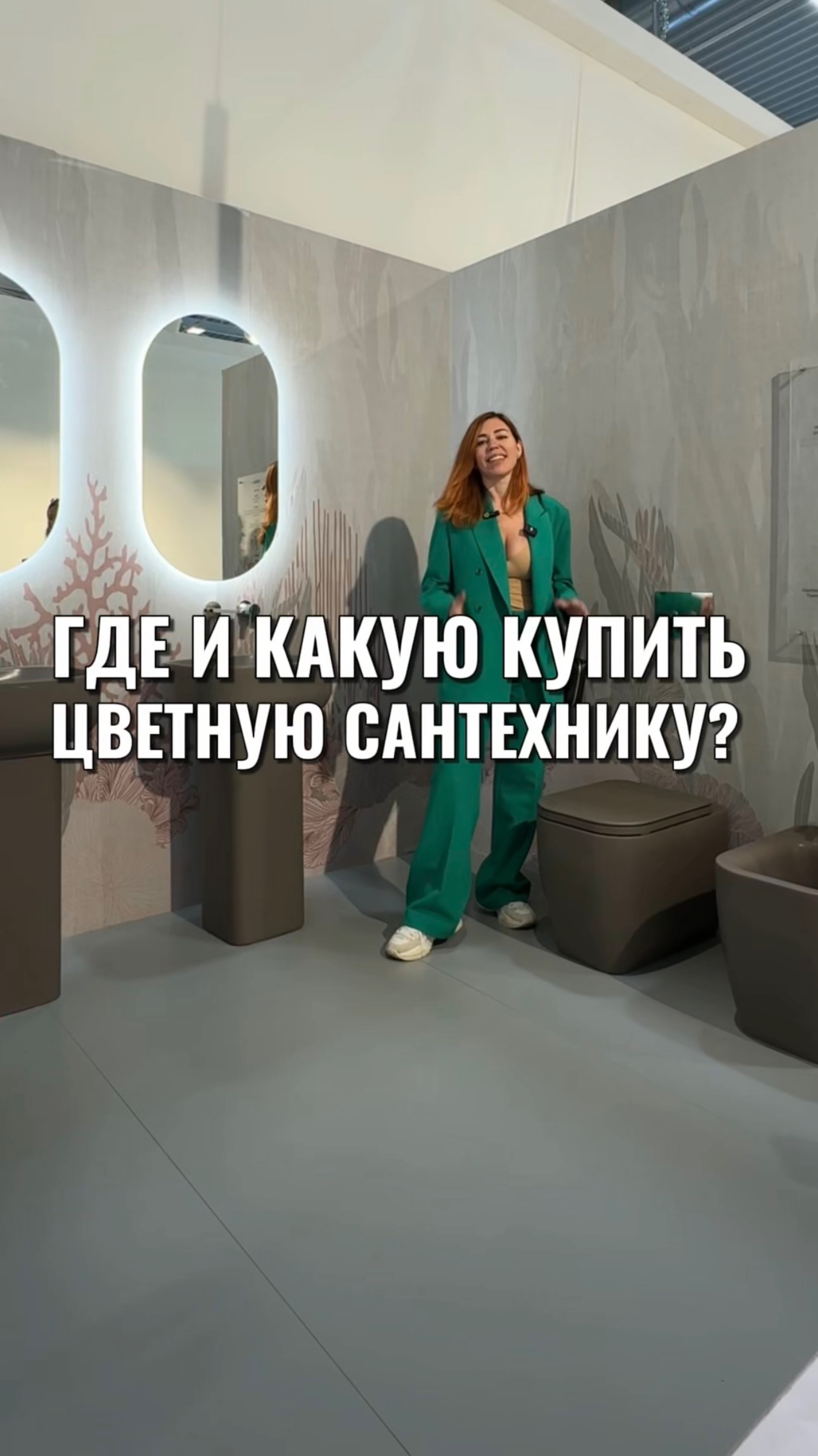 КАКУЮ И ГДЕ КУПИТЬ ЦВЕТНУЮ САНТЕХНИКУ?