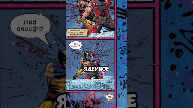 Союз Дэдпула и Росомахи #комиксы #marvel #deadpool #росомаха #Wolverine #comics #marvelcomics #short