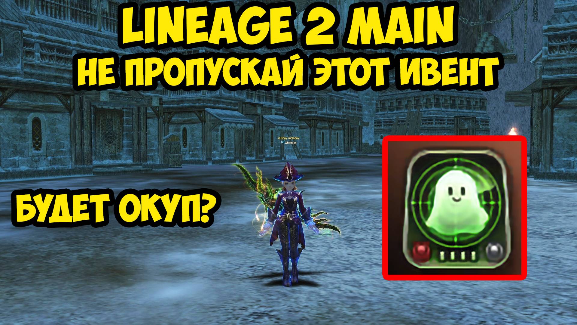 Не пропускай этот ивент в Lineage 2 Main.