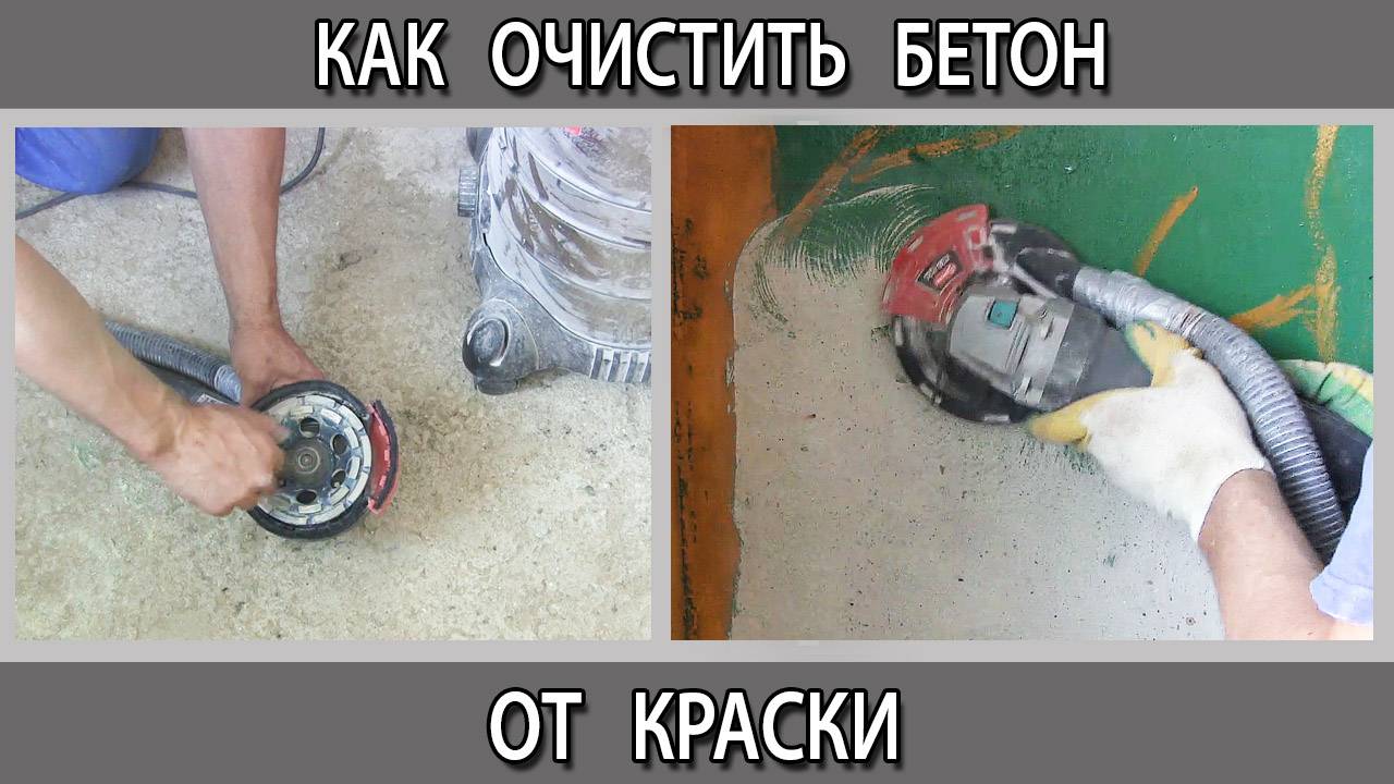 Как удалить масляную краску с бетонных стен