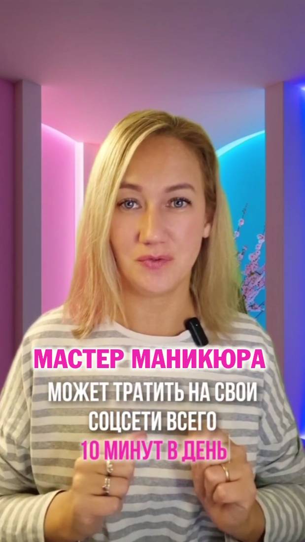 Контент для бьюти мастера
