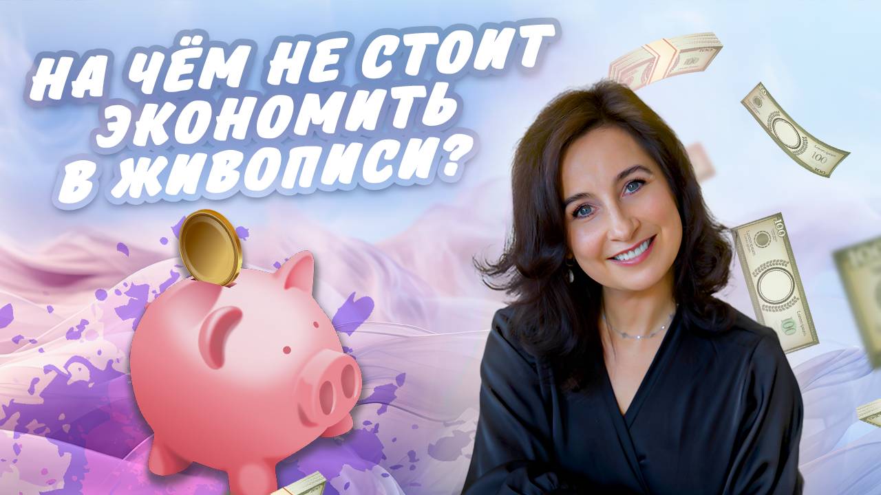 На чем не стоит экономить в маслянной живописи?