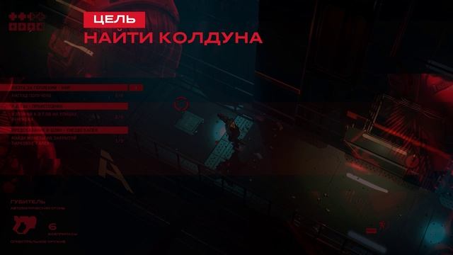 RUINER #2. Прохождение