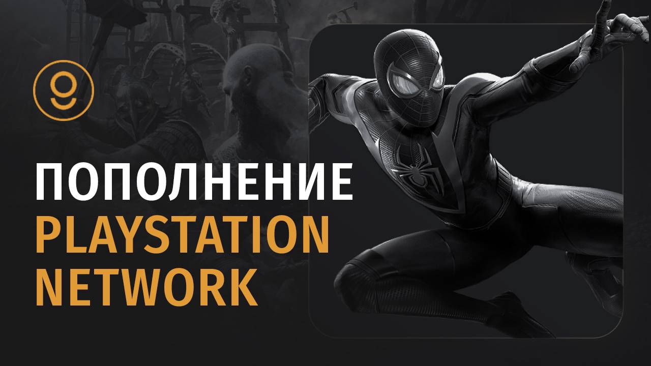 Как пополнить Playstation? Пополнение баланса PS Store Network