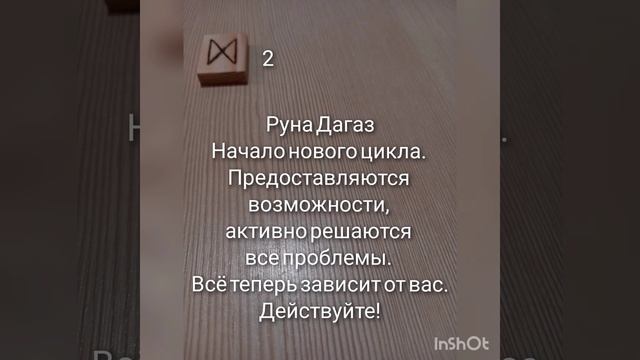 🔆Руна дня на 4 ноября 2024 год🔆