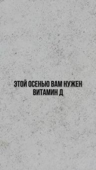Ваш витамин Д - поможет справиться с осенней хандрой и депрессией ✨
