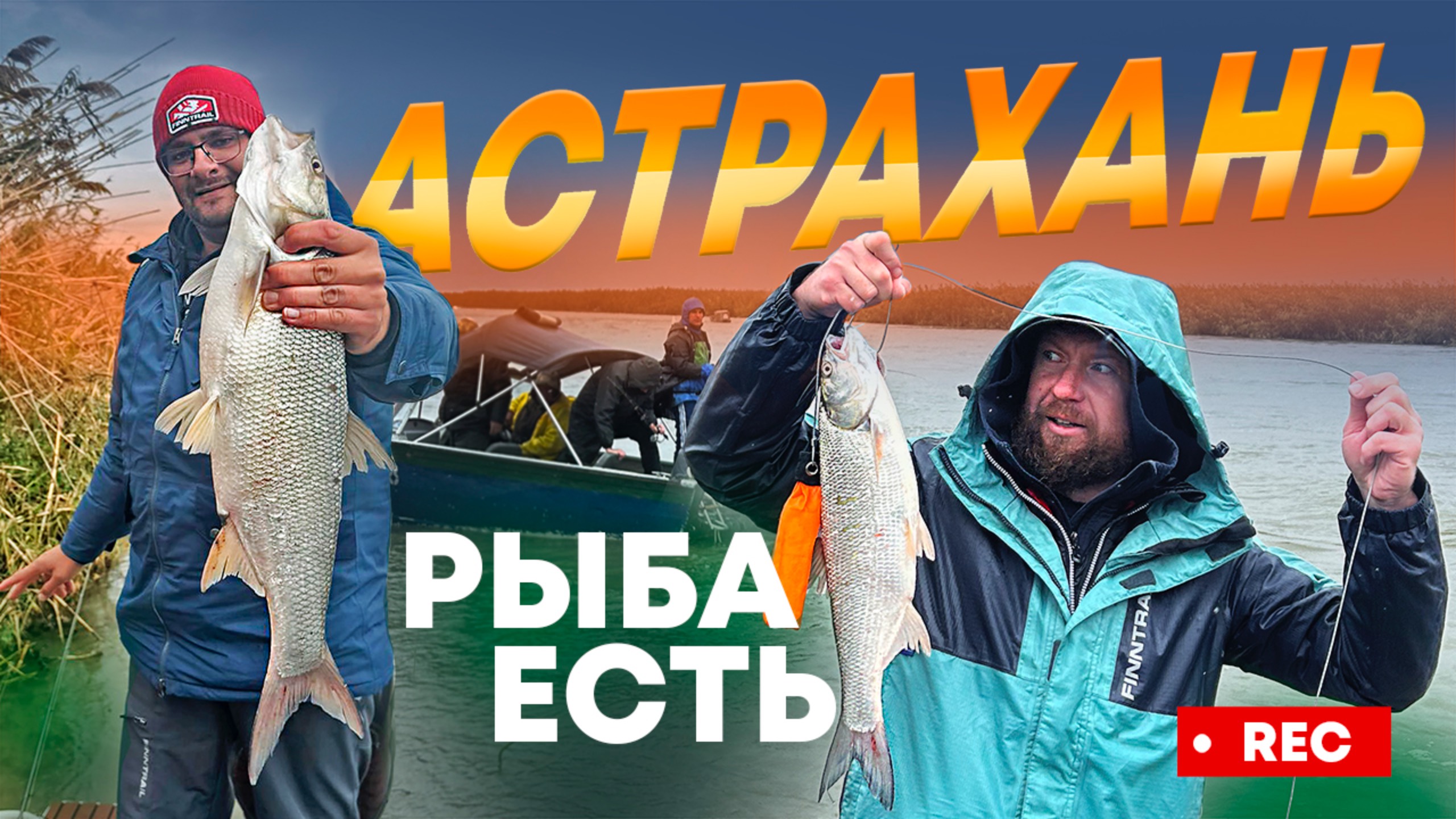 РЫБАЛКА В АСТРАХАНИ. На лодке "Тактика 550 боурайдер".