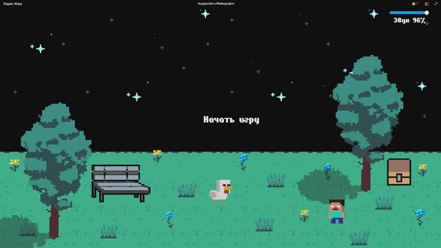 Андертейл в Майнкрафте (от NeDenis) - играть онлайн бесплатно на сервисе Яндекс Игры — Яндекс Браузе