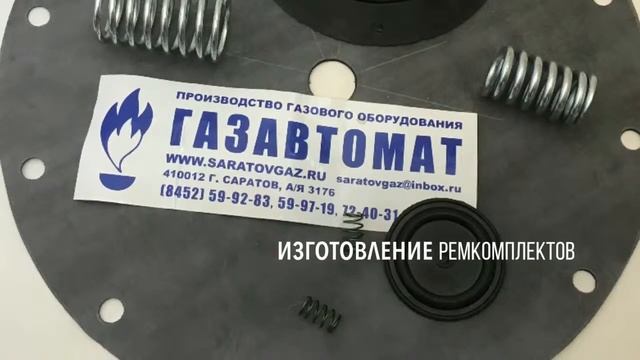 Мембрана пилота и мембрана стабилизатора для регуляторов давления газа РДБК1-25, РДБК1-50, РДБК1-100