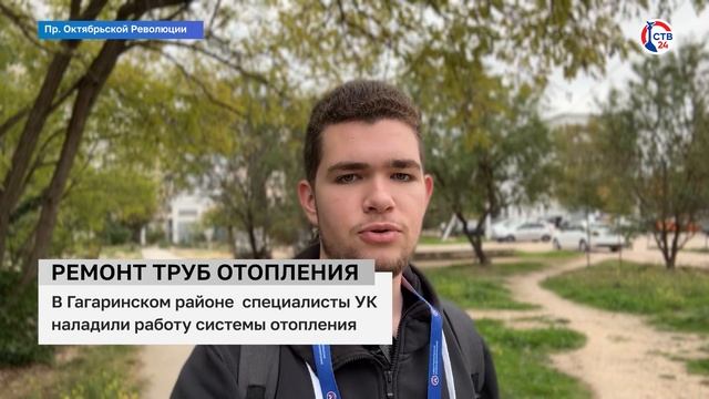 Специалисты «УК Гагаринского района-2» устранили неполадку (Дежурный по городу. 4 ноября 2024)