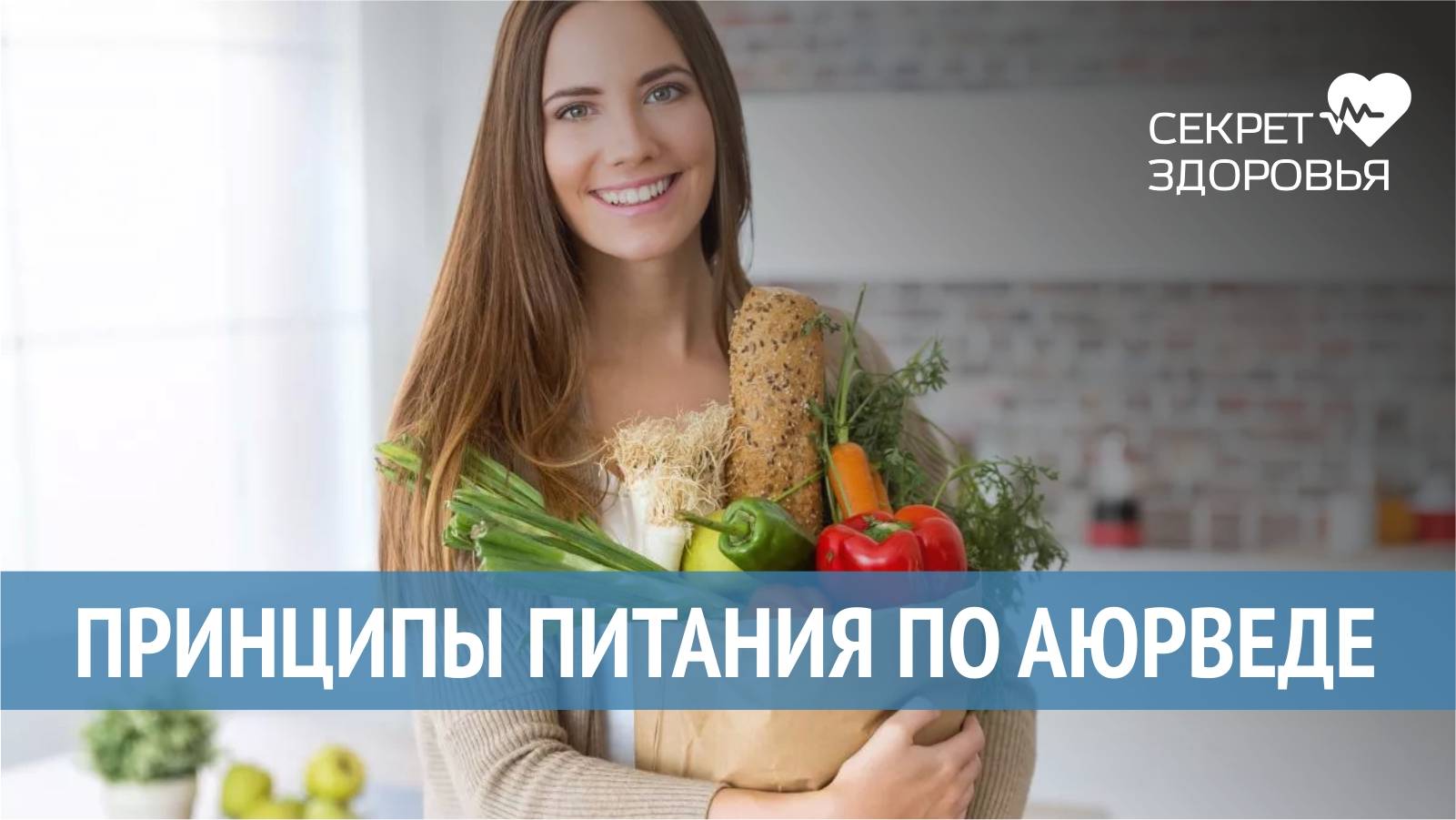7 основных принципов аюрведического питания