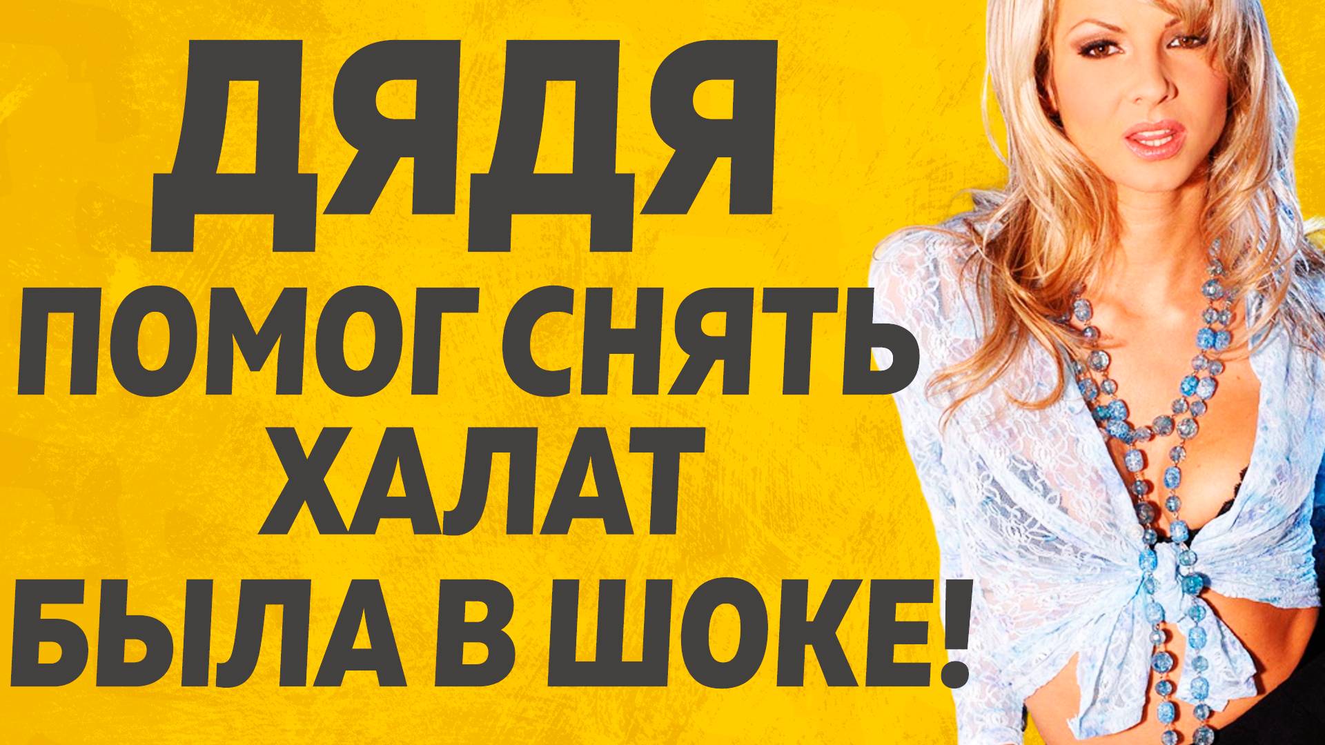 Этот массаж она не забудет никогда. Расскажу тебе. Любовные истории.