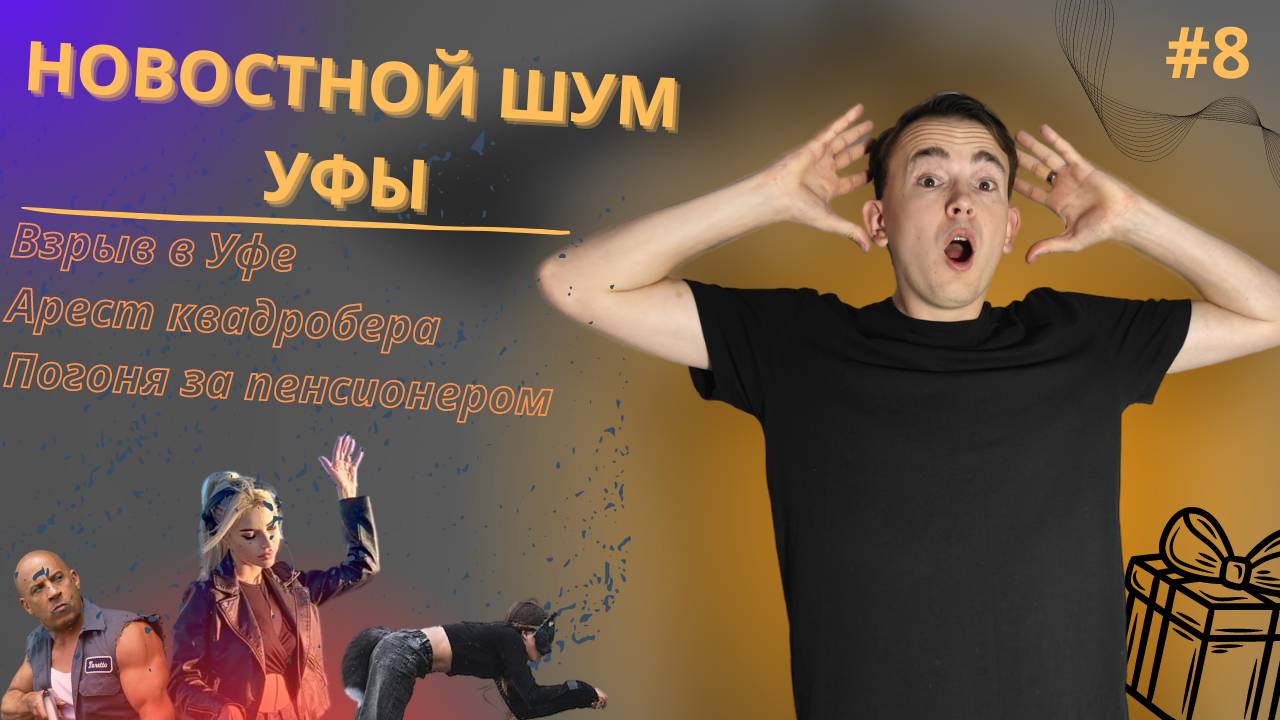 Новости Уфы и Башкирии за неделю #8