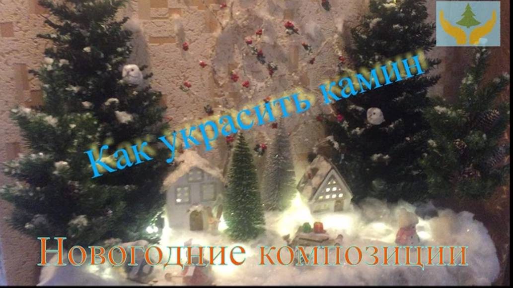 Как украсить камин