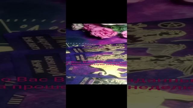 Вспоминал ли Он Вас за прошедшую неделю?