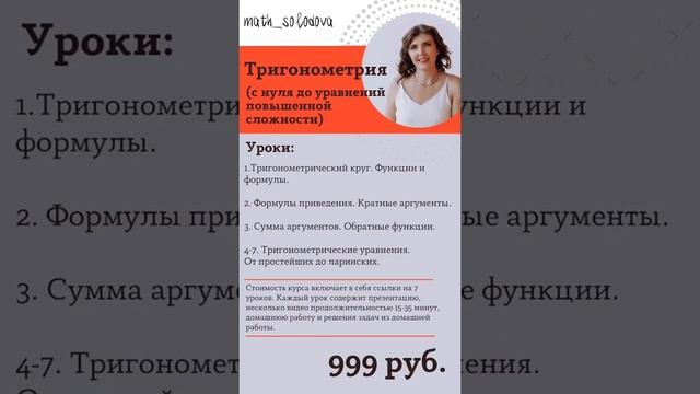 Тематические курсы по подготовке к профилю. Подробности в вс или инст math_solodova