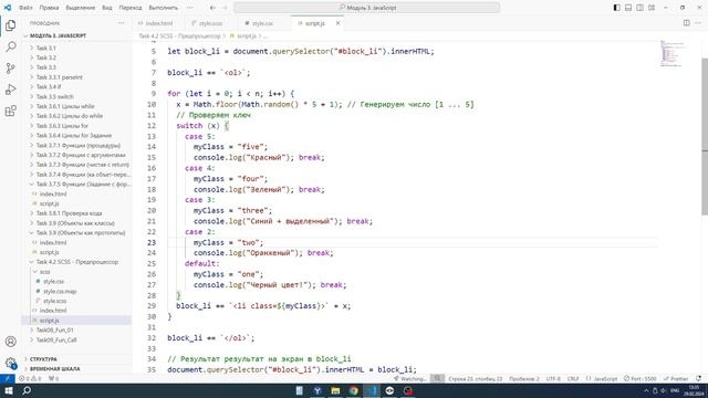 Javascript. Урок 4.2.2 (Задание с SCSS и Javascript)